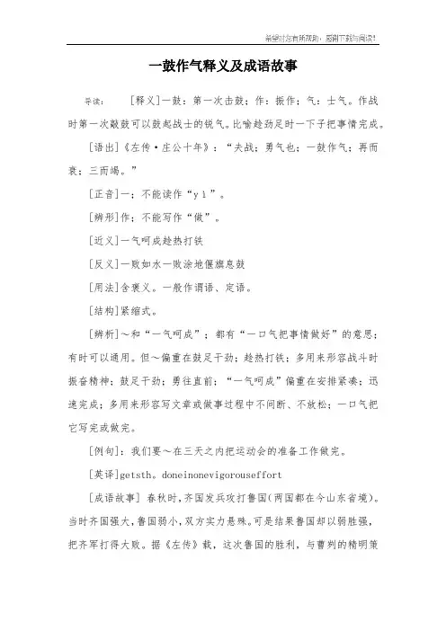 一鼓作气释义及成语故事