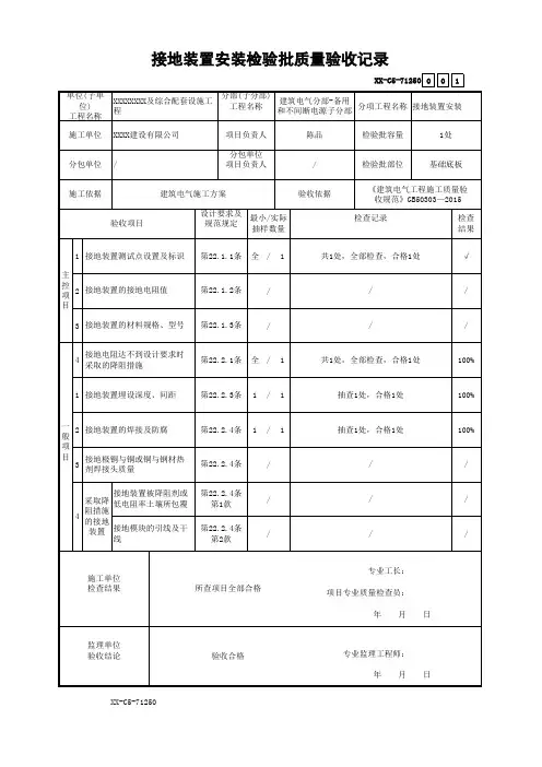 接地装置安装检验批质量验收记录