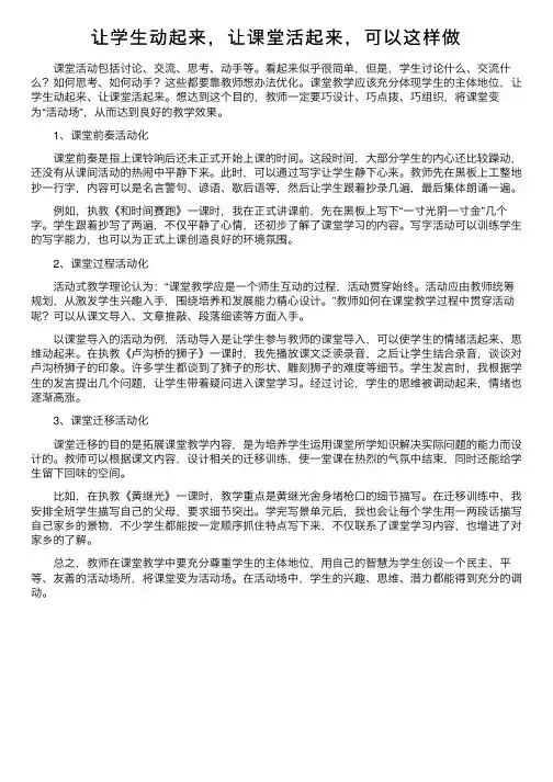 让学生动起来，让课堂活起来，可以这样做