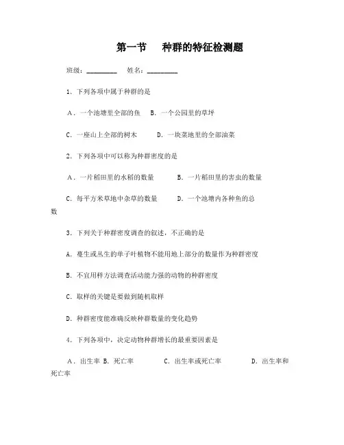 浙科版必修第一节种群的特征同步测试