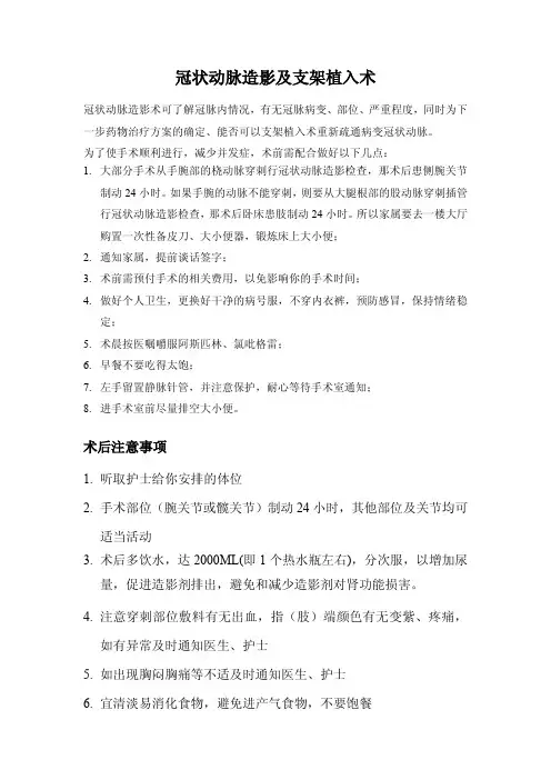 冠状动脉造影及支架植入术