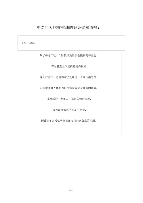 中老年人吃核桃油的好处你知道吗