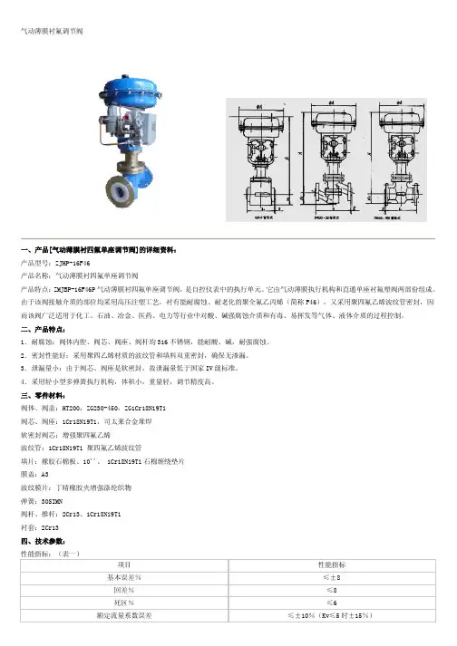 气动薄膜衬四氟调节阀样本