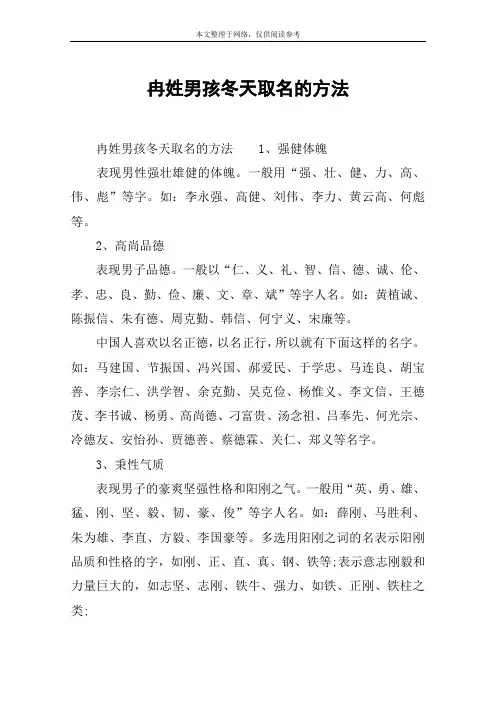冉姓男孩冬天取名的方法