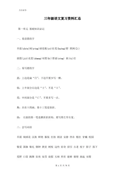 三年级语文复习资料汇总 