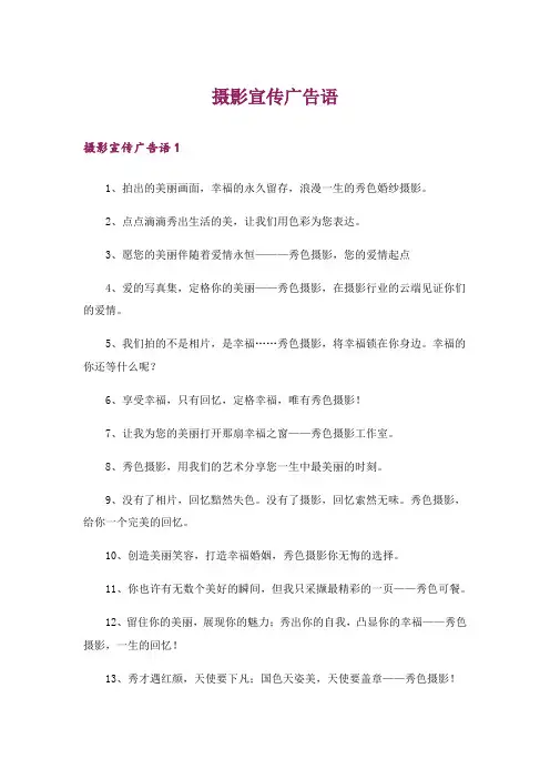 摄影宣传广告语
