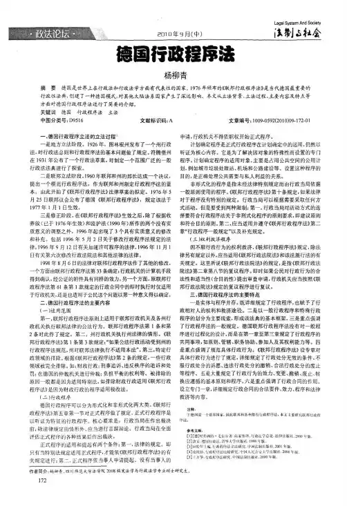 德国行政程序法