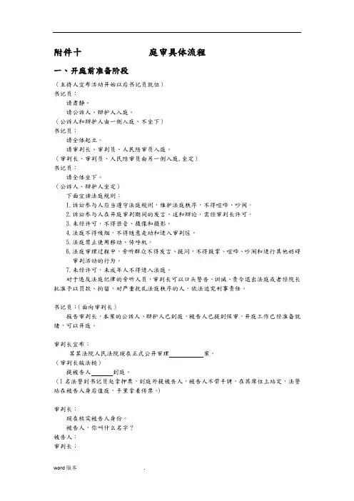 刑庭流程图