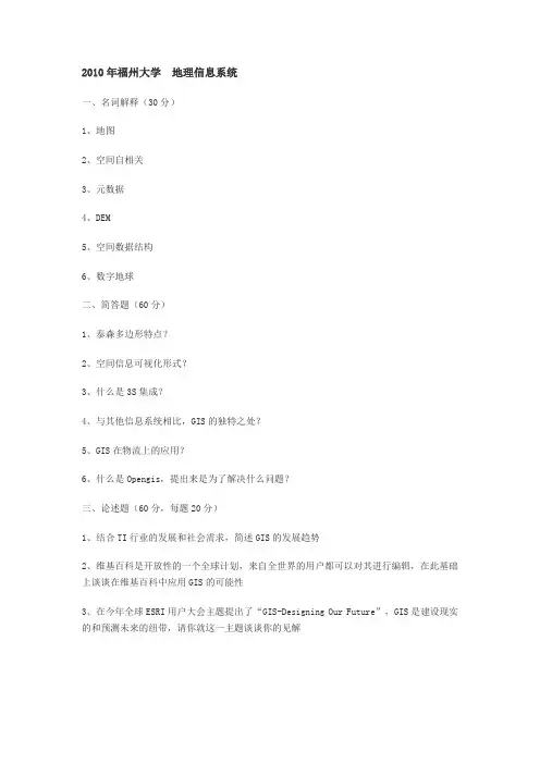 福州大学gis试题