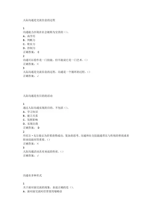 超星泛雅--有效沟通技巧测试答案