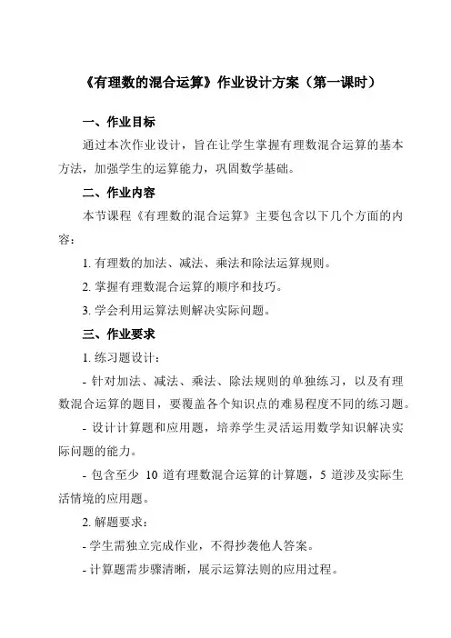 《2.13有理数的混合运算》作业设计方案-初中数学华东师大版12七年级上册