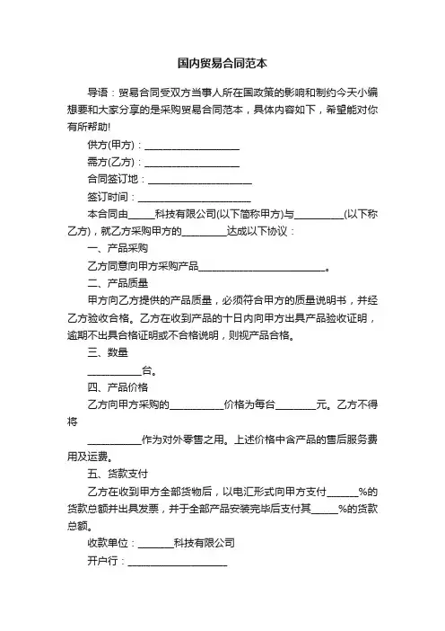 国内贸易合同范本