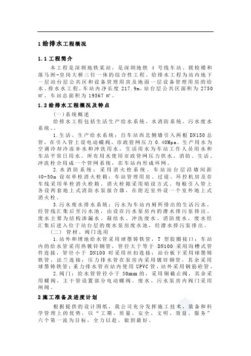 深圳某地铁站给排水施工方案_secret