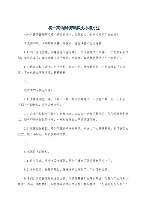 初一英语阅读理解技巧和方法