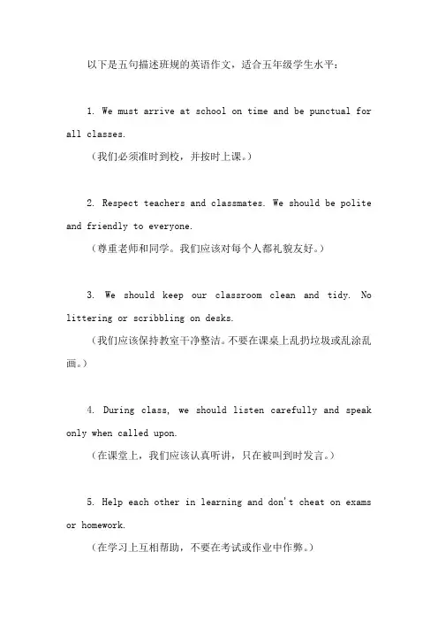 班规作文五句话英语五年级