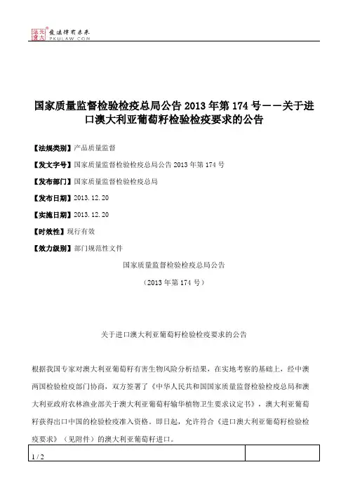 国家质量监督检验检疫总局公告2013年第174号――关于进口澳大利亚