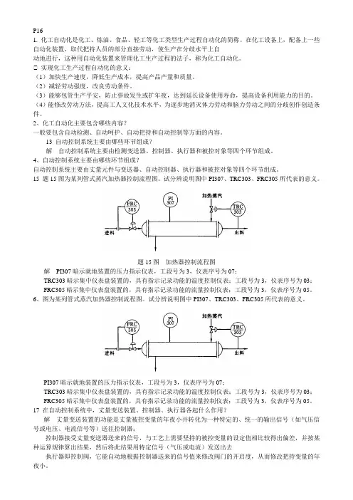化工仪表及自动化课后答案第5版厉玉鸣史上最全版本