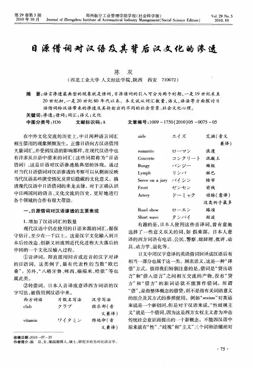 日源借词对汉语及其背后汉文化的渗透