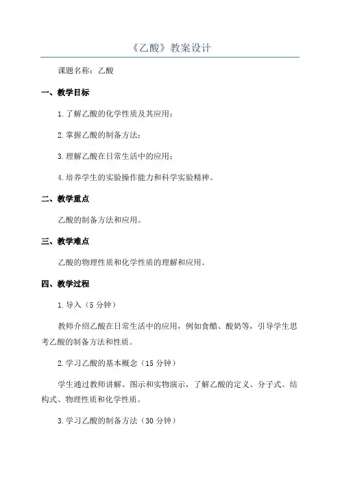 《乙酸》教案设计
