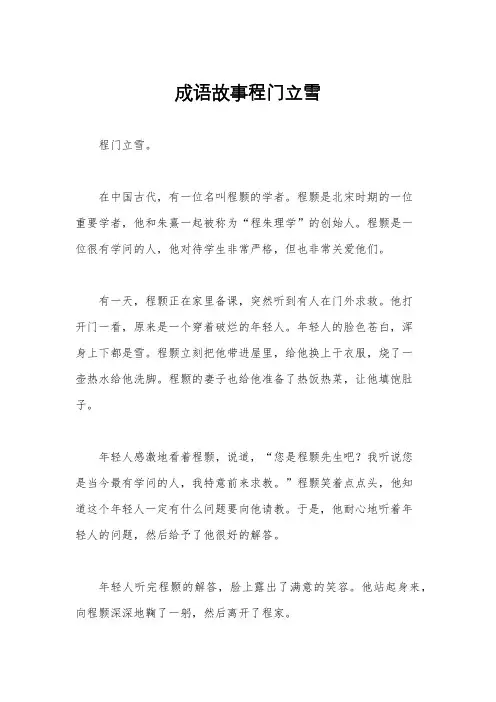 成语故事程门立雪