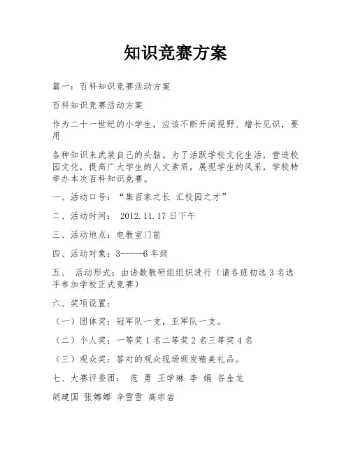 知识竞赛方案
