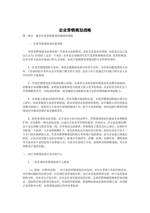 企业营销战略规划