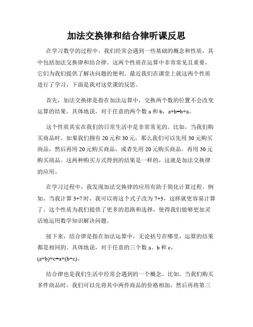 加法交换律和结合律听课反思
