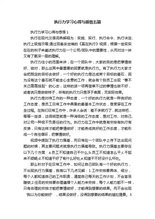 执行力学习心得与感悟五篇