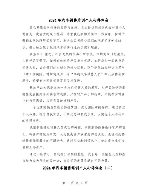 2024年汽车销售培训个人心得体会（三篇）