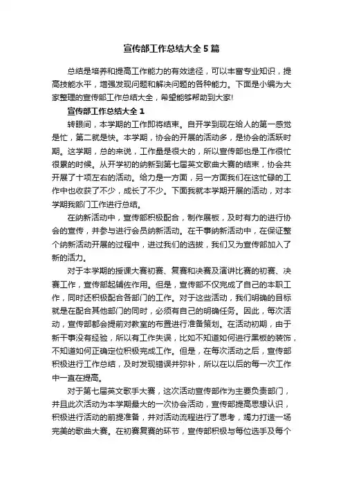 宣传部工作总结大全5篇