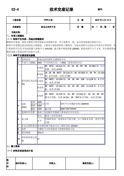 落地式卸料平台交底