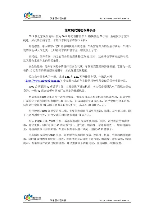 北京现代悦动保养手册