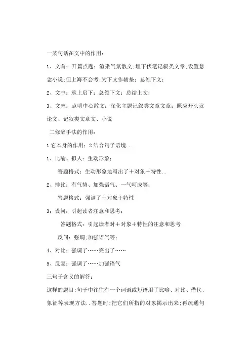 修辞的作用及答题的格式化