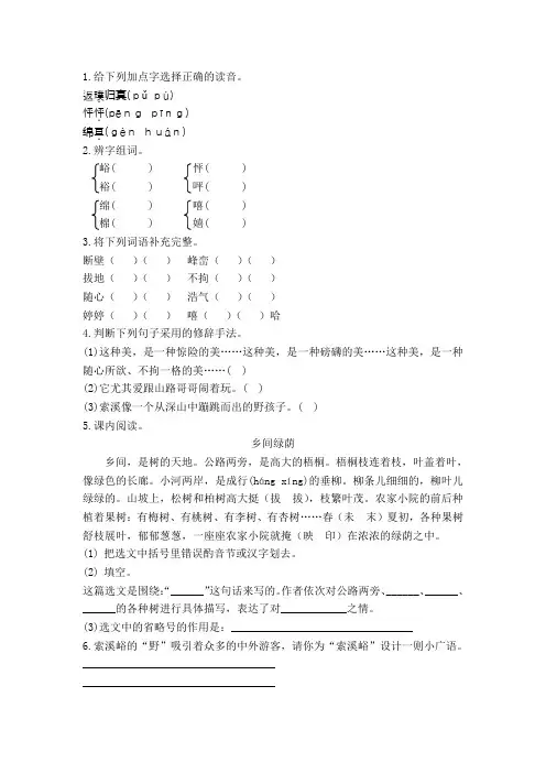 六年级语文上4索溪峪的“野”同步课时练习含答案 精品