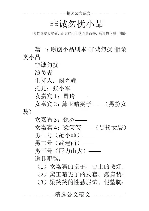 非诚勿扰小品