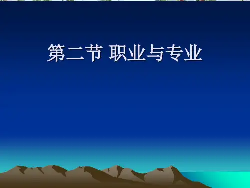 就业与创业指导培训(PPT 64页)