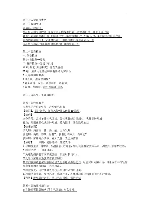 外科知识点总结：23乳腺疾病