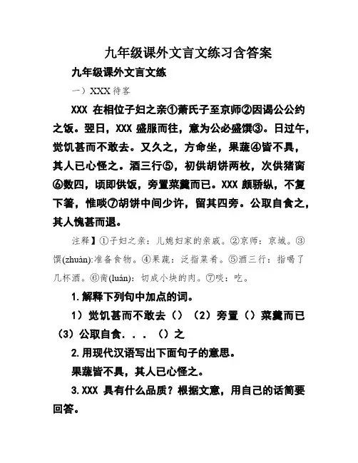 九年级课外文言文练习含答案