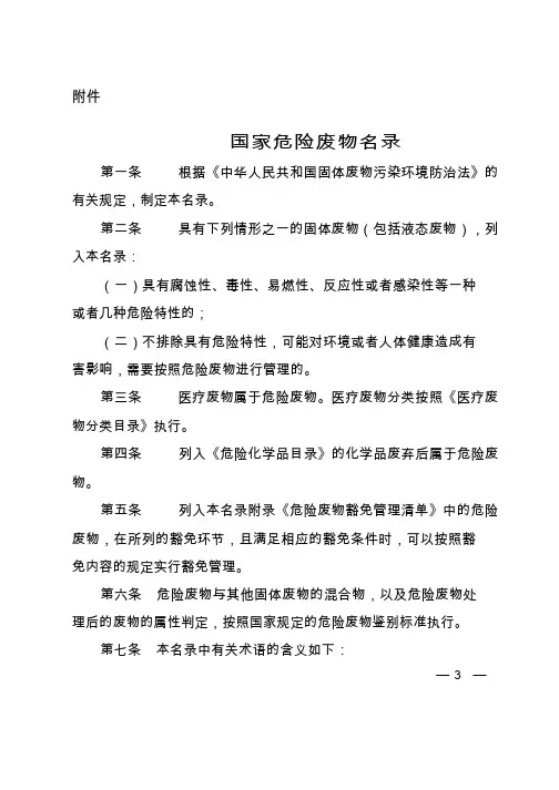 国家危险废物名录(最新16版)