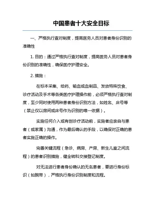 中国患者十大安全目标