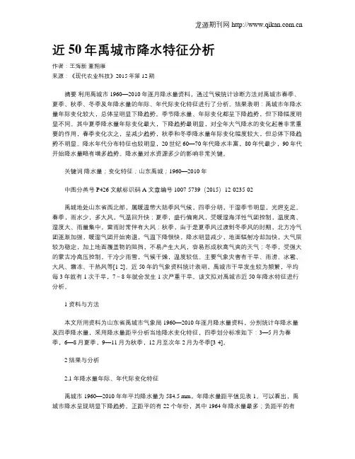 近50年禹城市降水特征分析