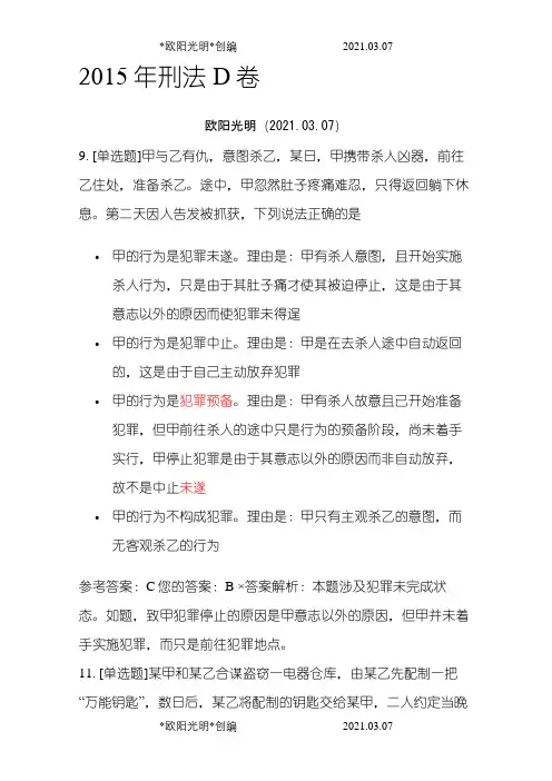 2021年刑法D卷