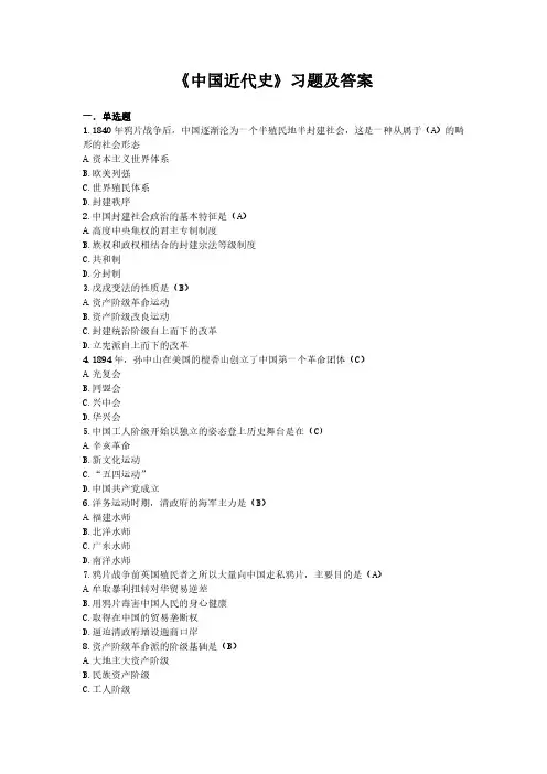 中国近代史习题及答案