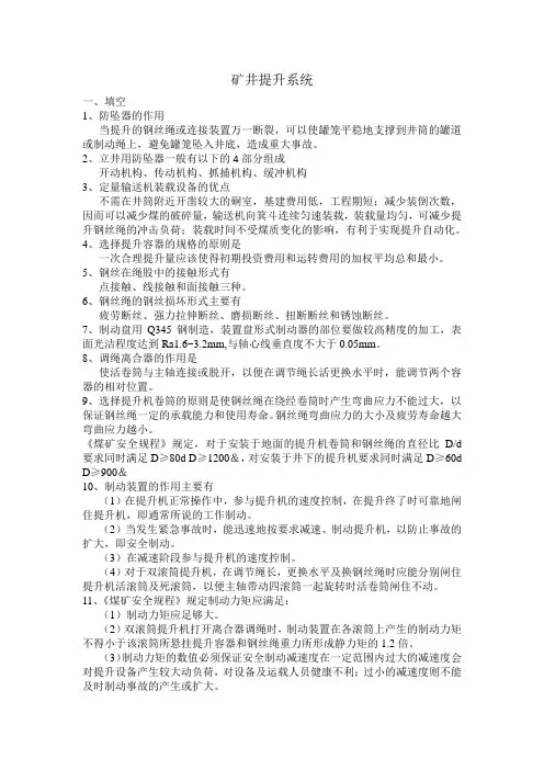 矿井提升系统试卷