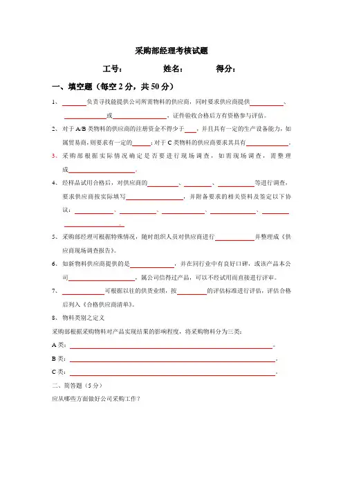采购部经理考核试题