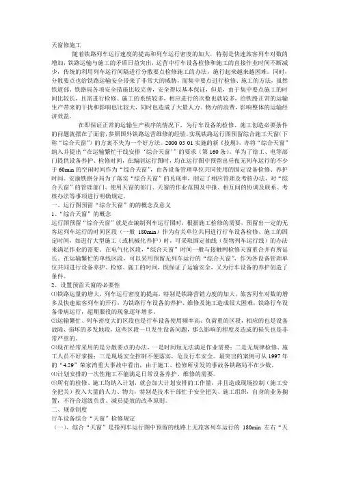 第七节、天窗修施工