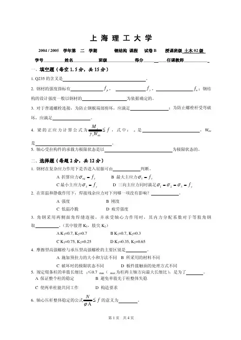 上海理工大学,钢结构基本原理2005 试卷B