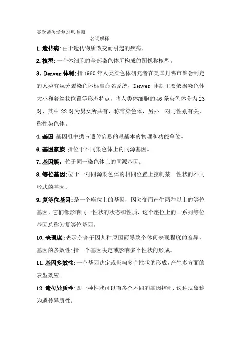 医学遗传学