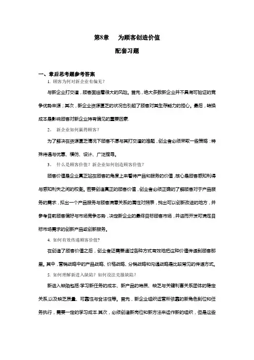 为顾客创造价值