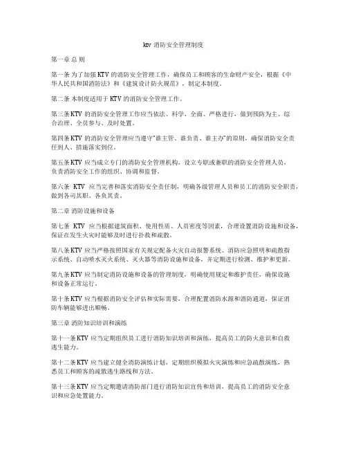ktv消防安全管理制度
